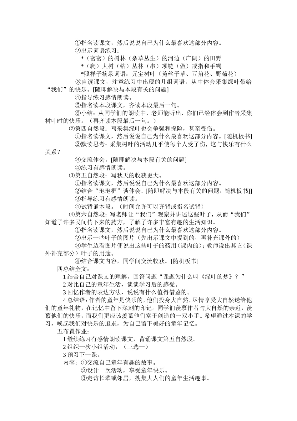 《绿叶的梦》教学设计_第2页