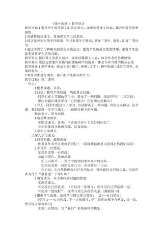 《绿叶的梦》教学设计