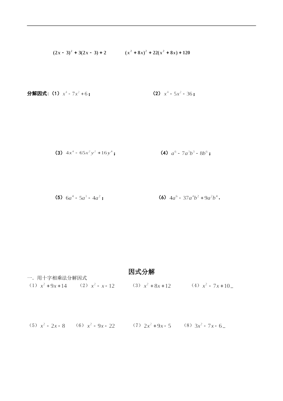 十字相乘分解因式练习题_第2页