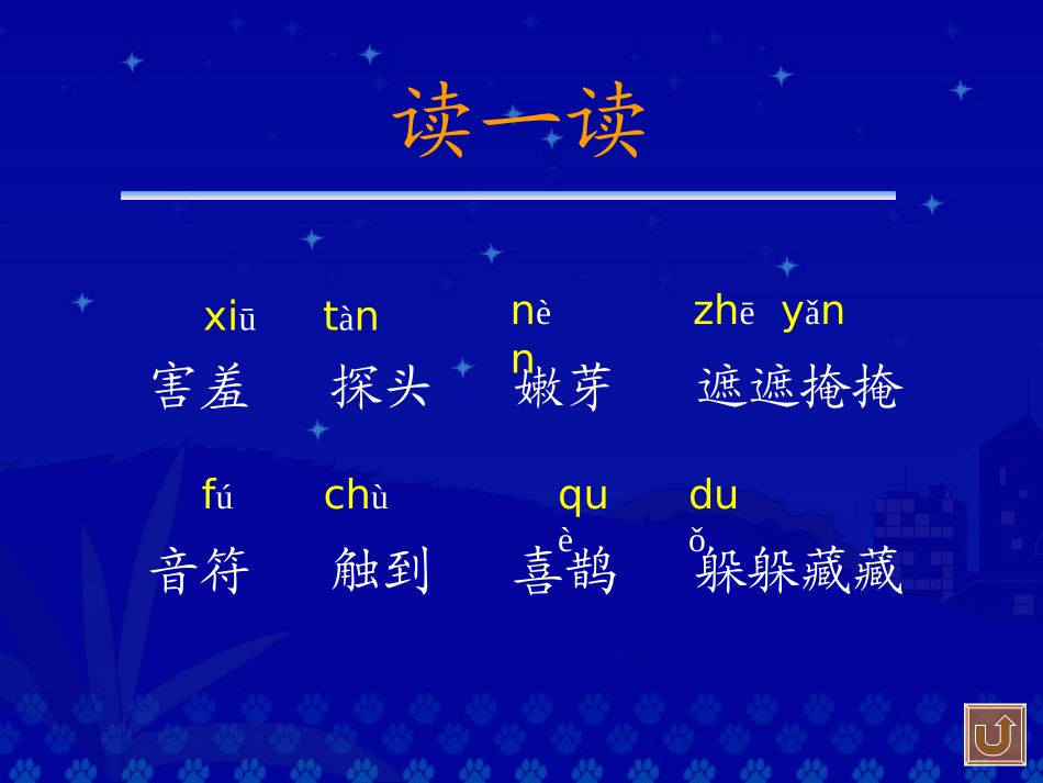 《找春天》课件2_第2页
