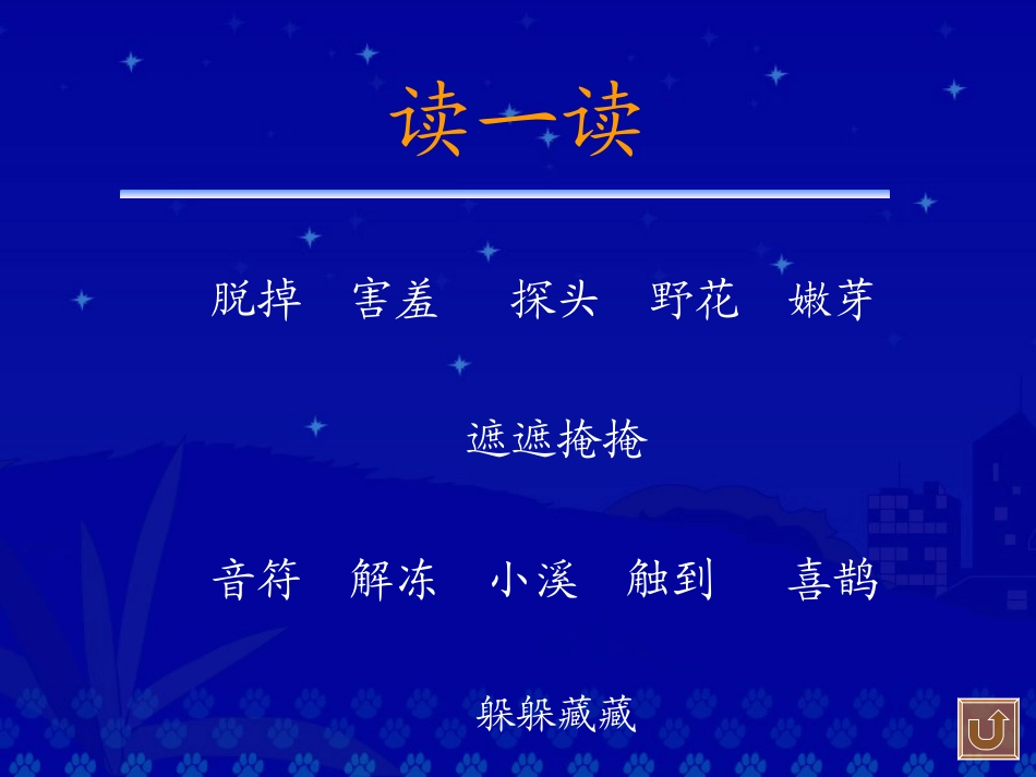 《找春天》课件2_第3页