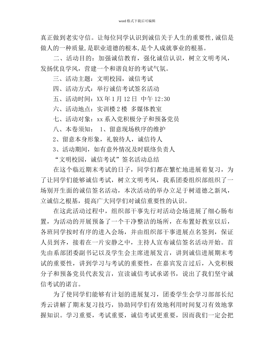 “文明校园，诚信考试”签名活动参考计划总结 _第2页