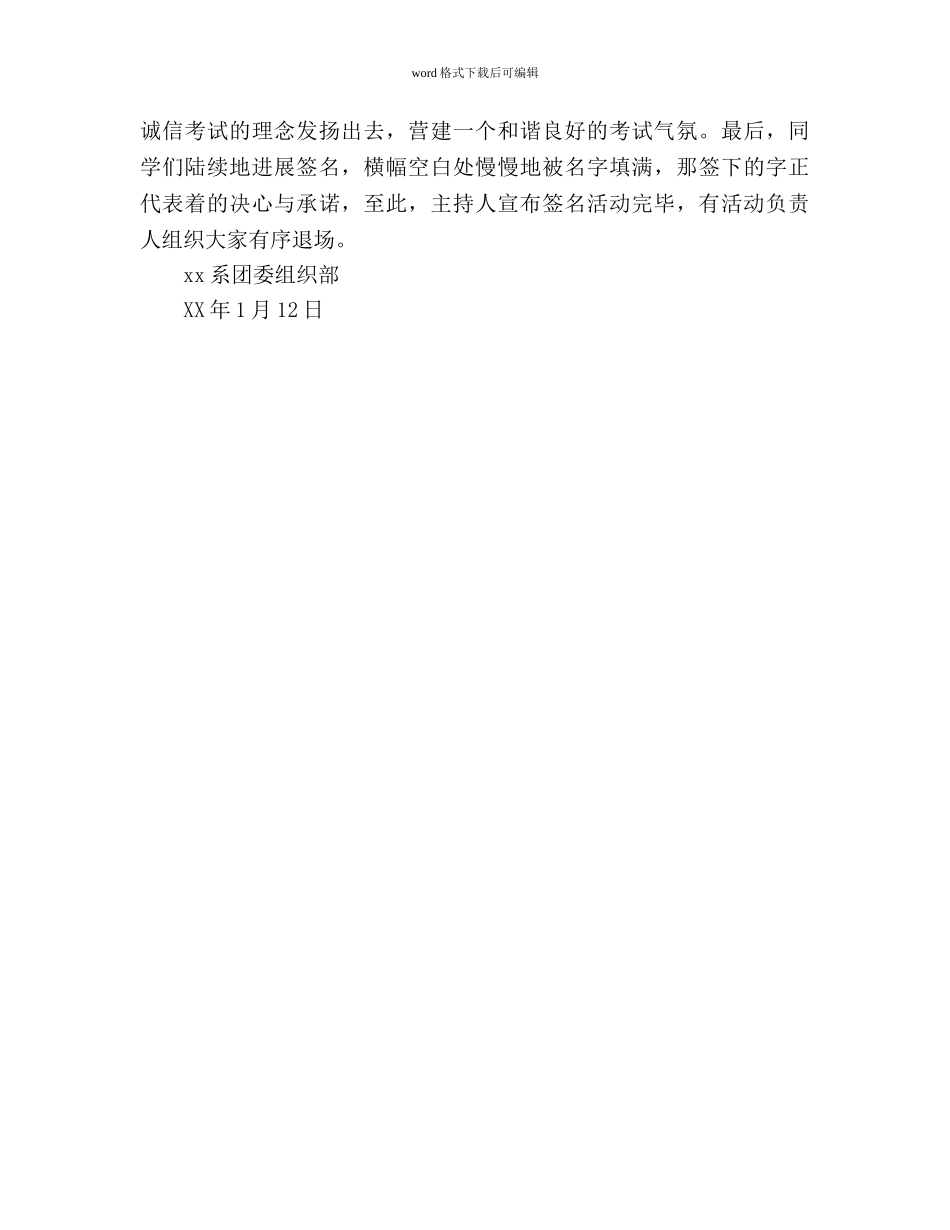 “文明校园，诚信考试”签名活动参考计划总结 _第3页