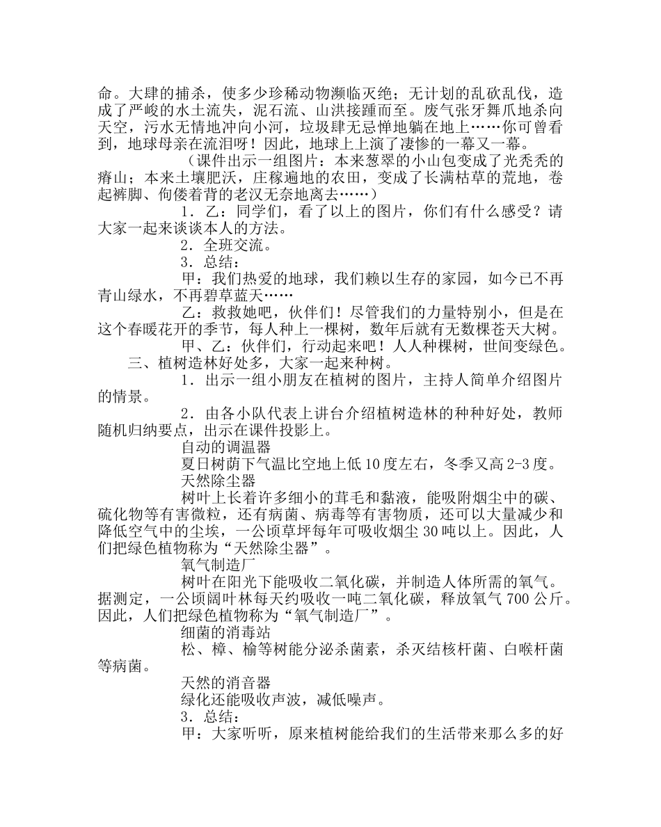 《植树造林 美化环境》主题班会活动方案 _第2页