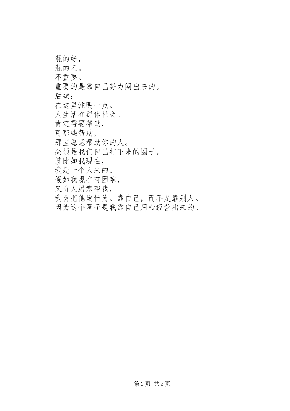 演讲稿《靠自己》_第2页