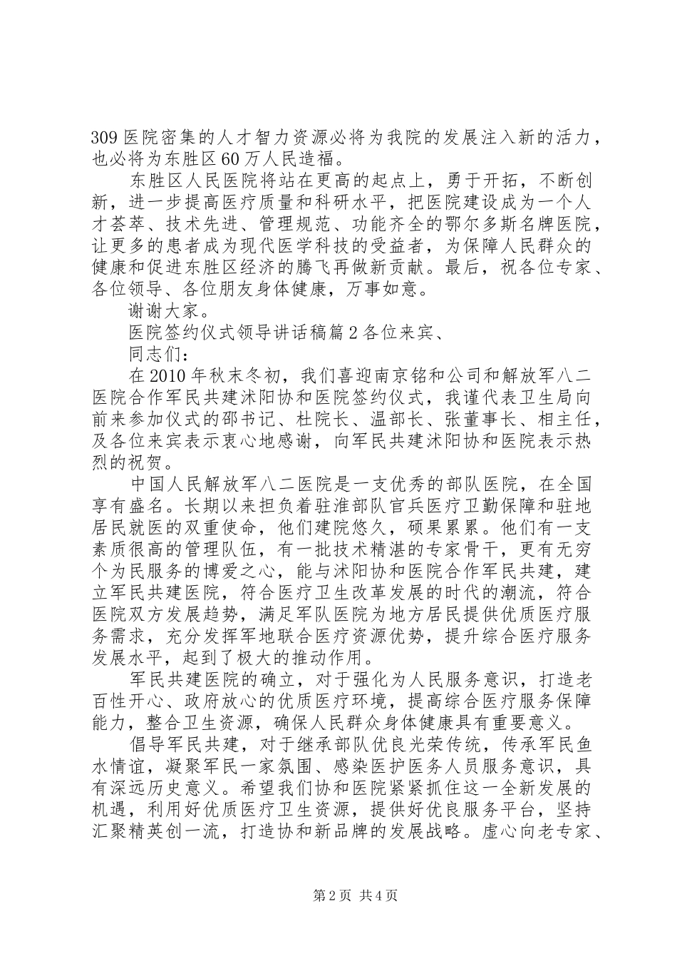 医院签约仪式领导的讲话发言稿3篇_第2页