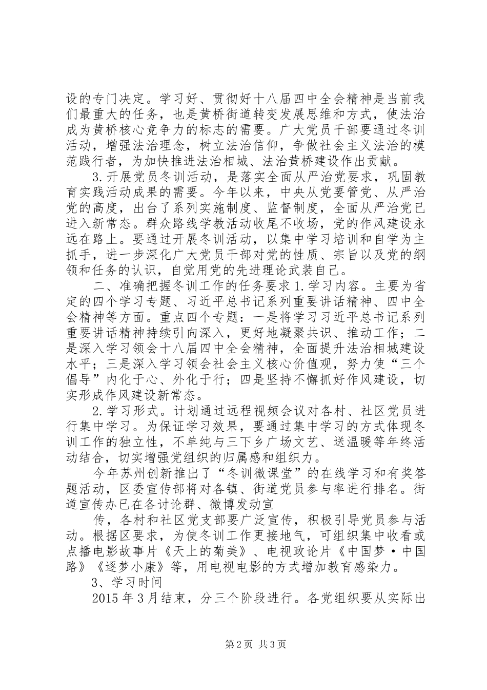 XX年度党员干部冬训动员暨专题报告会的讲话发言稿_第2页
