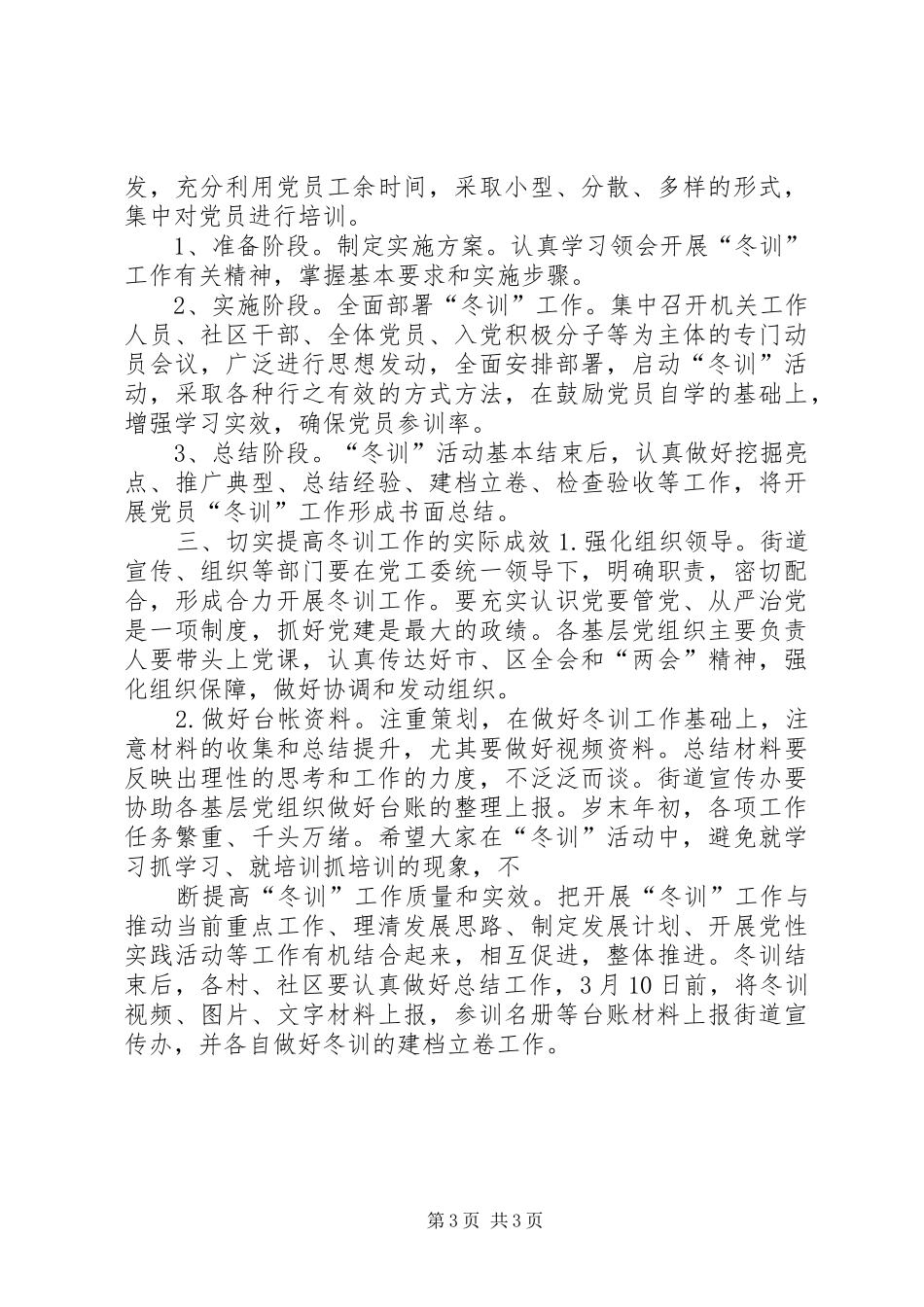 XX年度党员干部冬训动员暨专题报告会的讲话发言稿_第3页