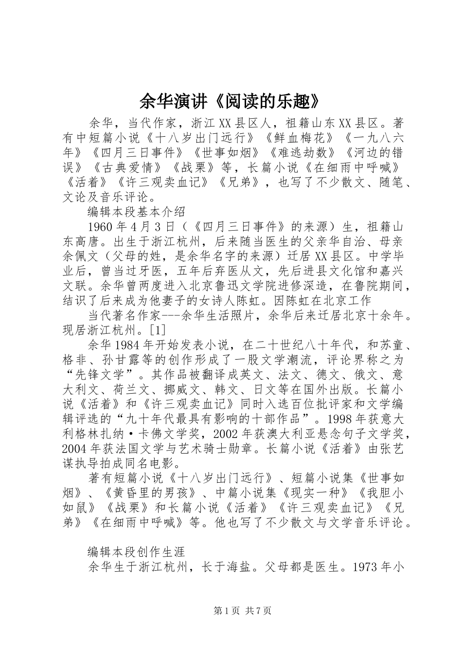 余华演讲《阅读的乐趣》_第1页