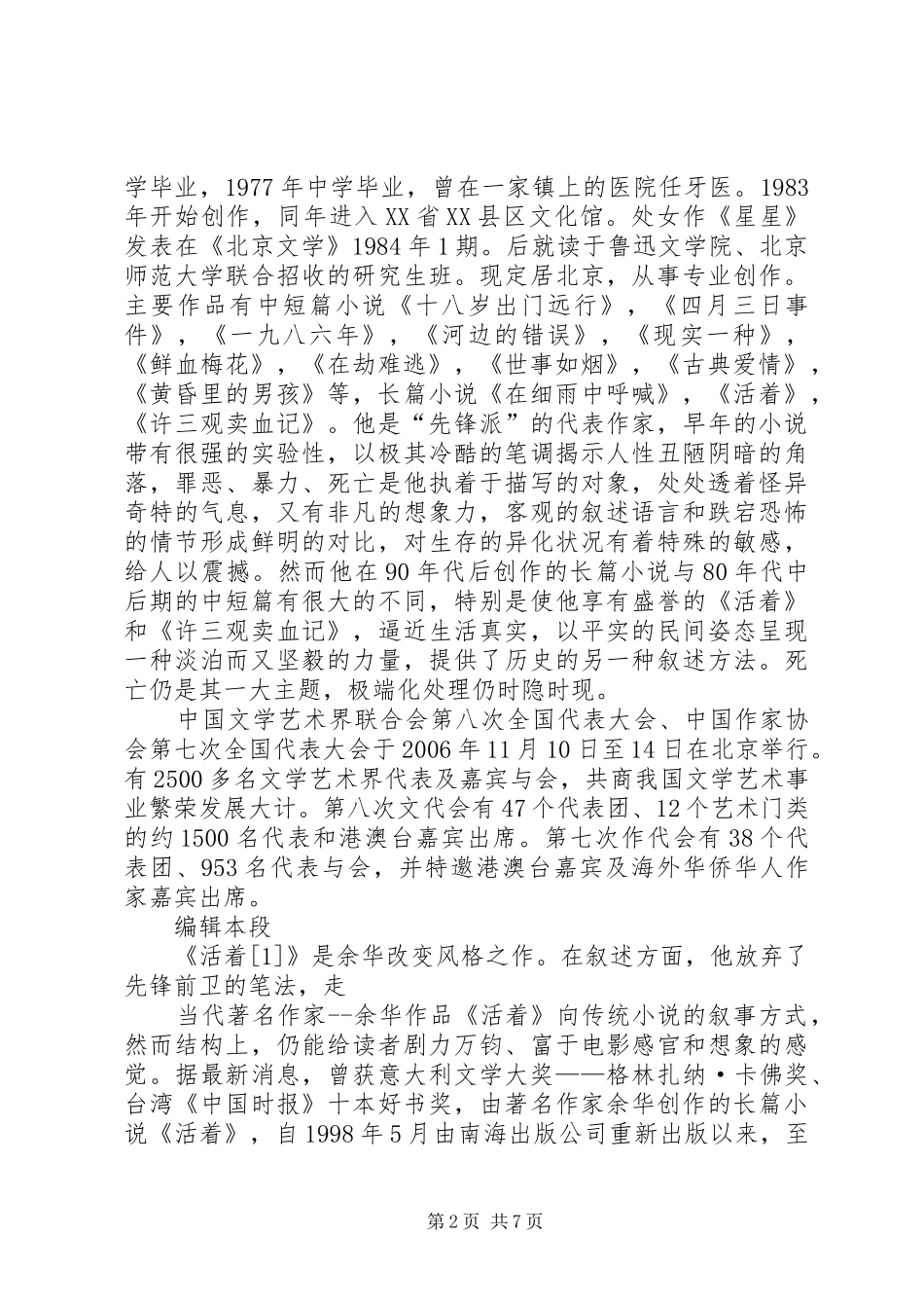 余华演讲《阅读的乐趣》_第2页