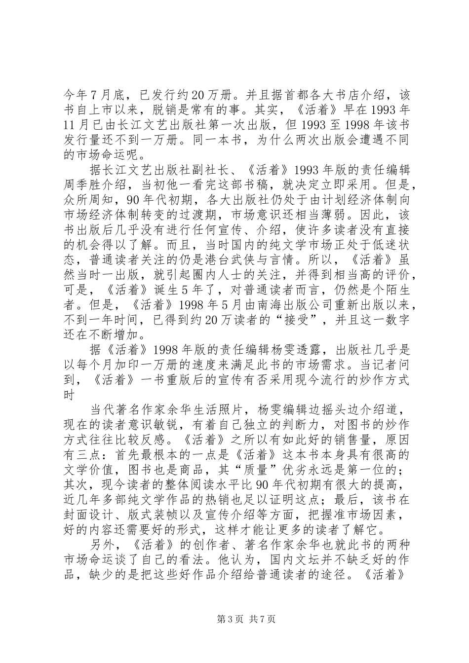 余华演讲《阅读的乐趣》_第3页