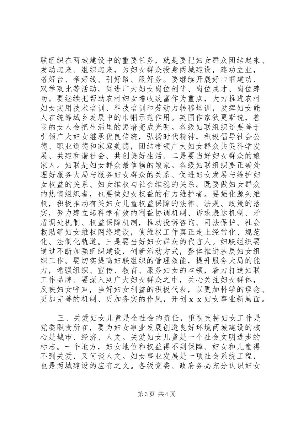 社区三八妇女节讲话发言稿_第3页