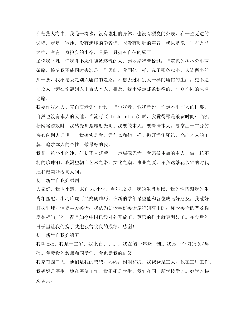 2024年初一新生自我介绍参考 _第2页