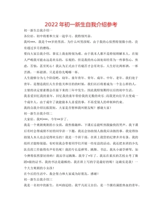 2024年初一新生自我介绍参考 