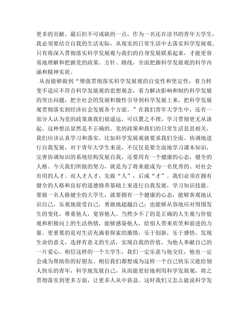 2024年3月入党积极分子思想汇报(1) _第2页