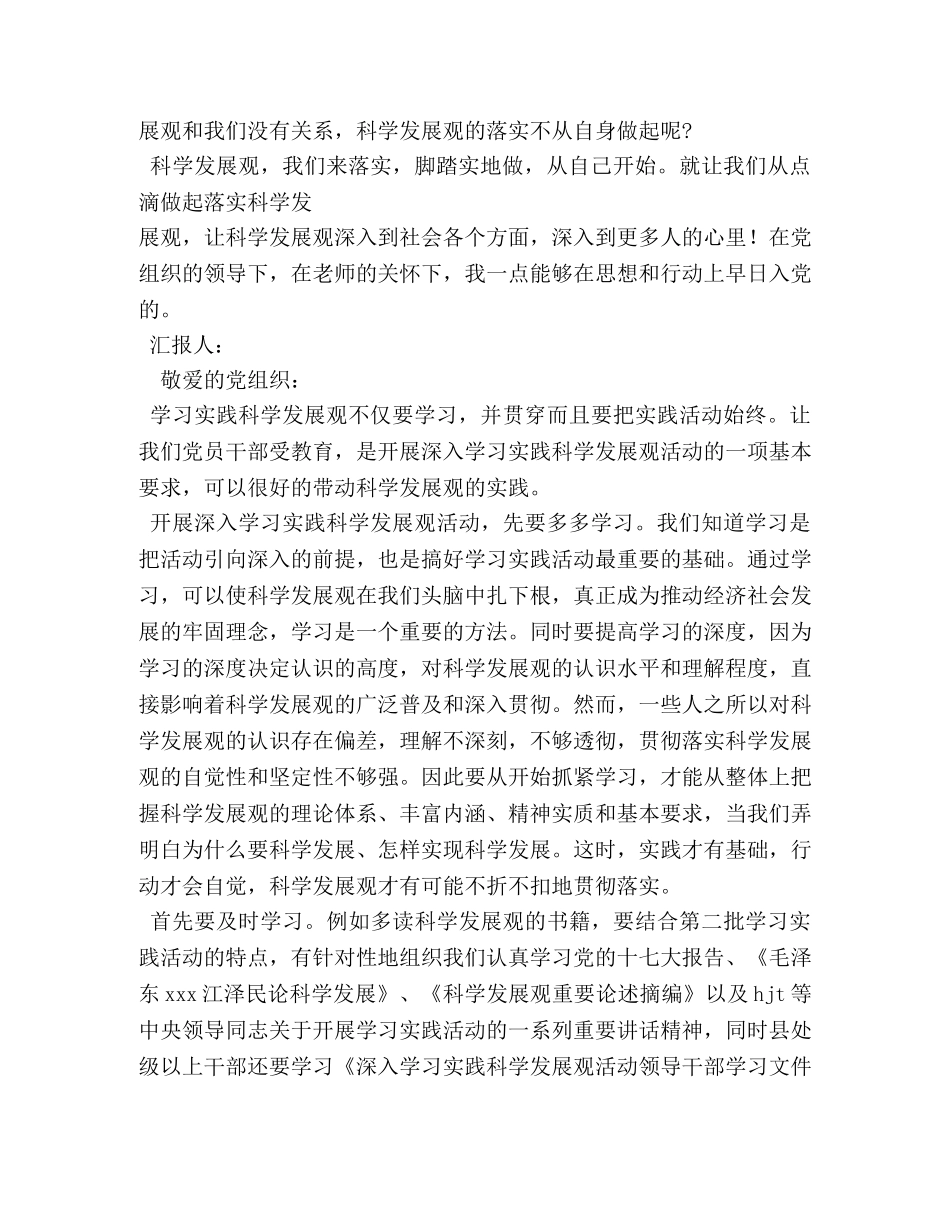 2024年3月入党积极分子思想汇报(1) _第3页