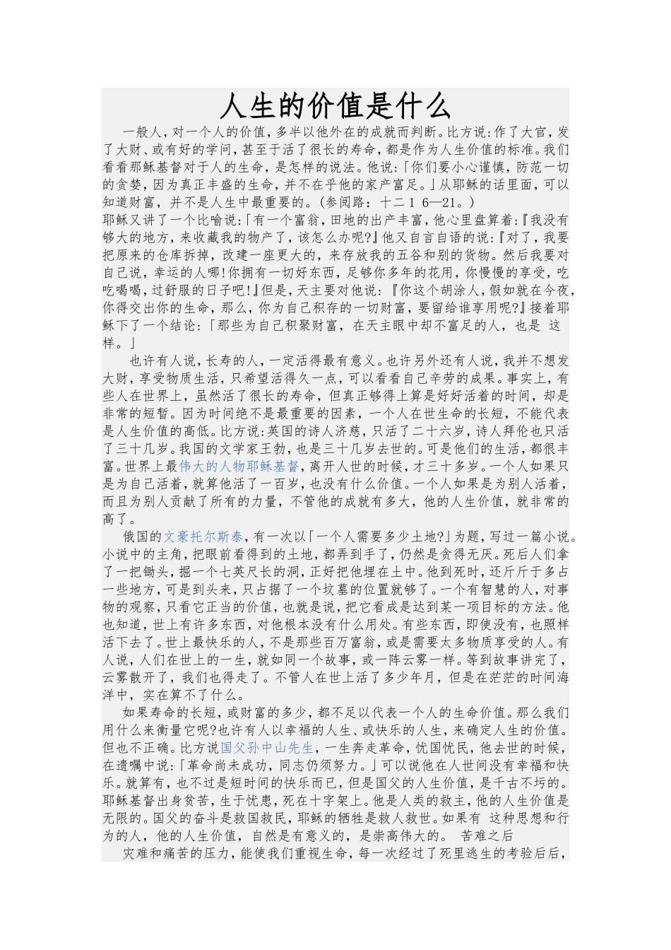 人生的价值是什么_第1页