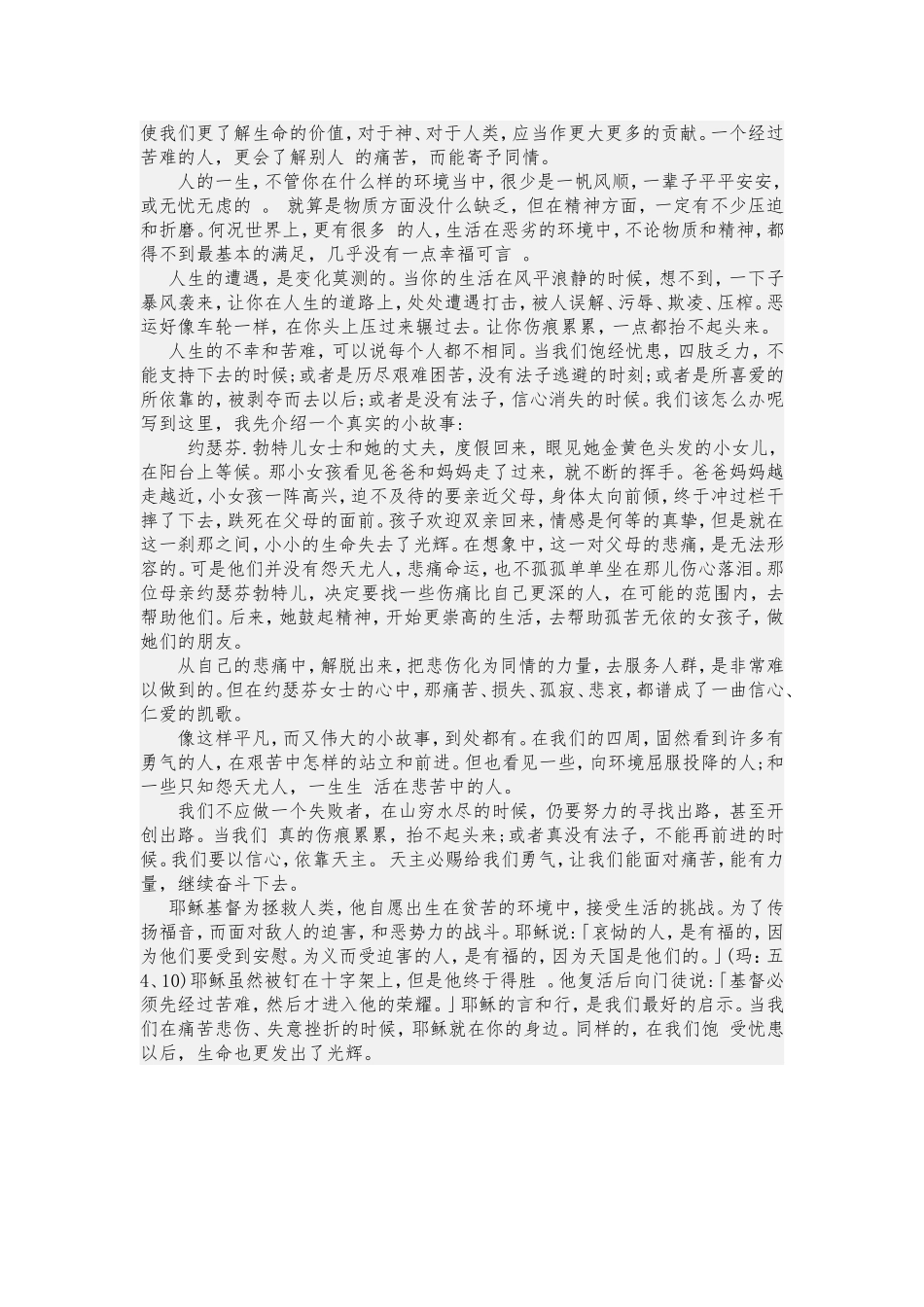 人生的价值是什么_第2页