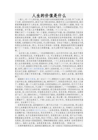 人生的价值是什么