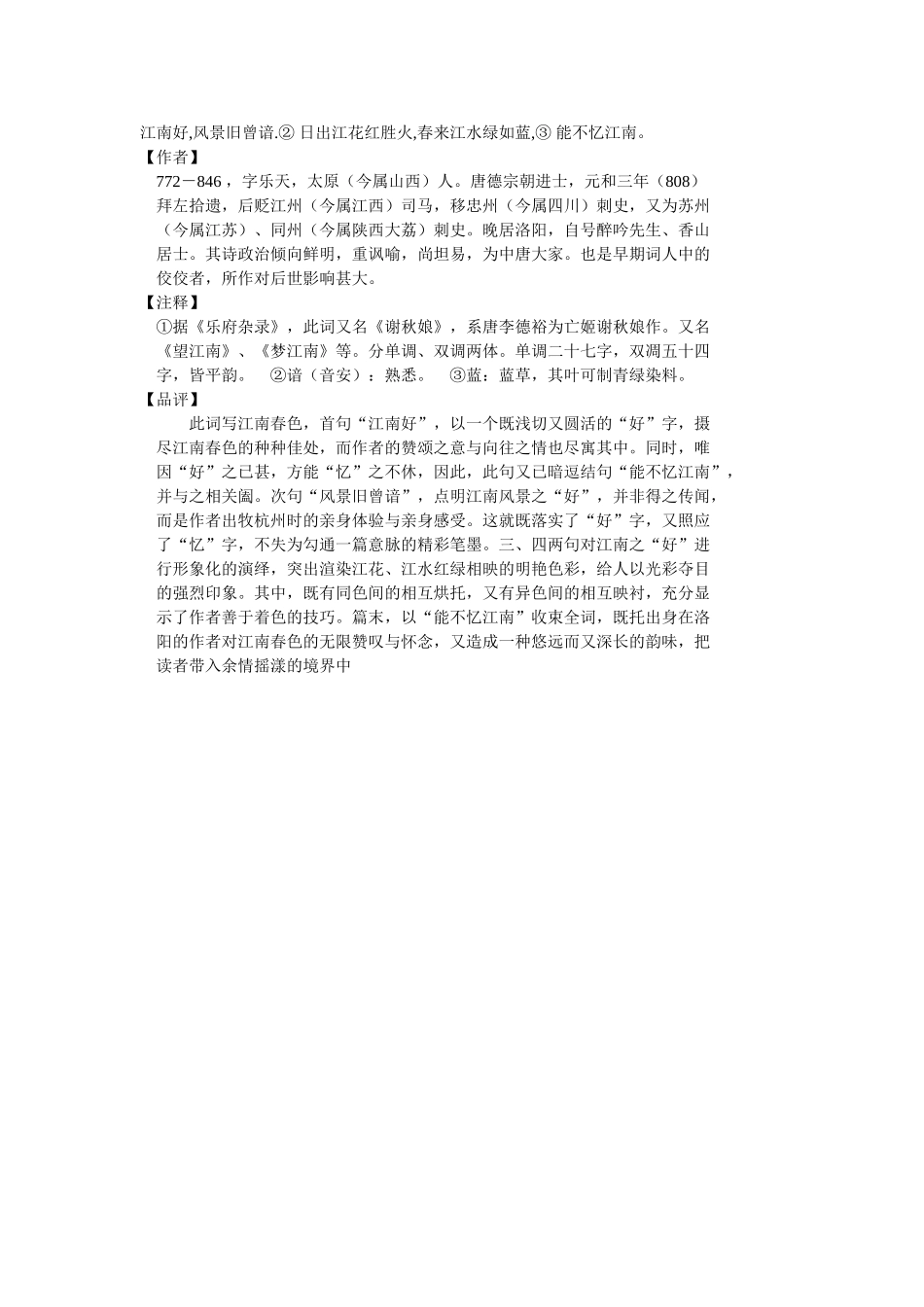 《忆江南》赏析_第1页