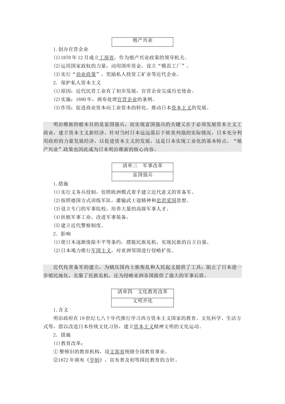 高中历史 专题八 明治维新 二 明治维新的举措学案 人民版选修1-人民版高二选修1历史学案_第2页