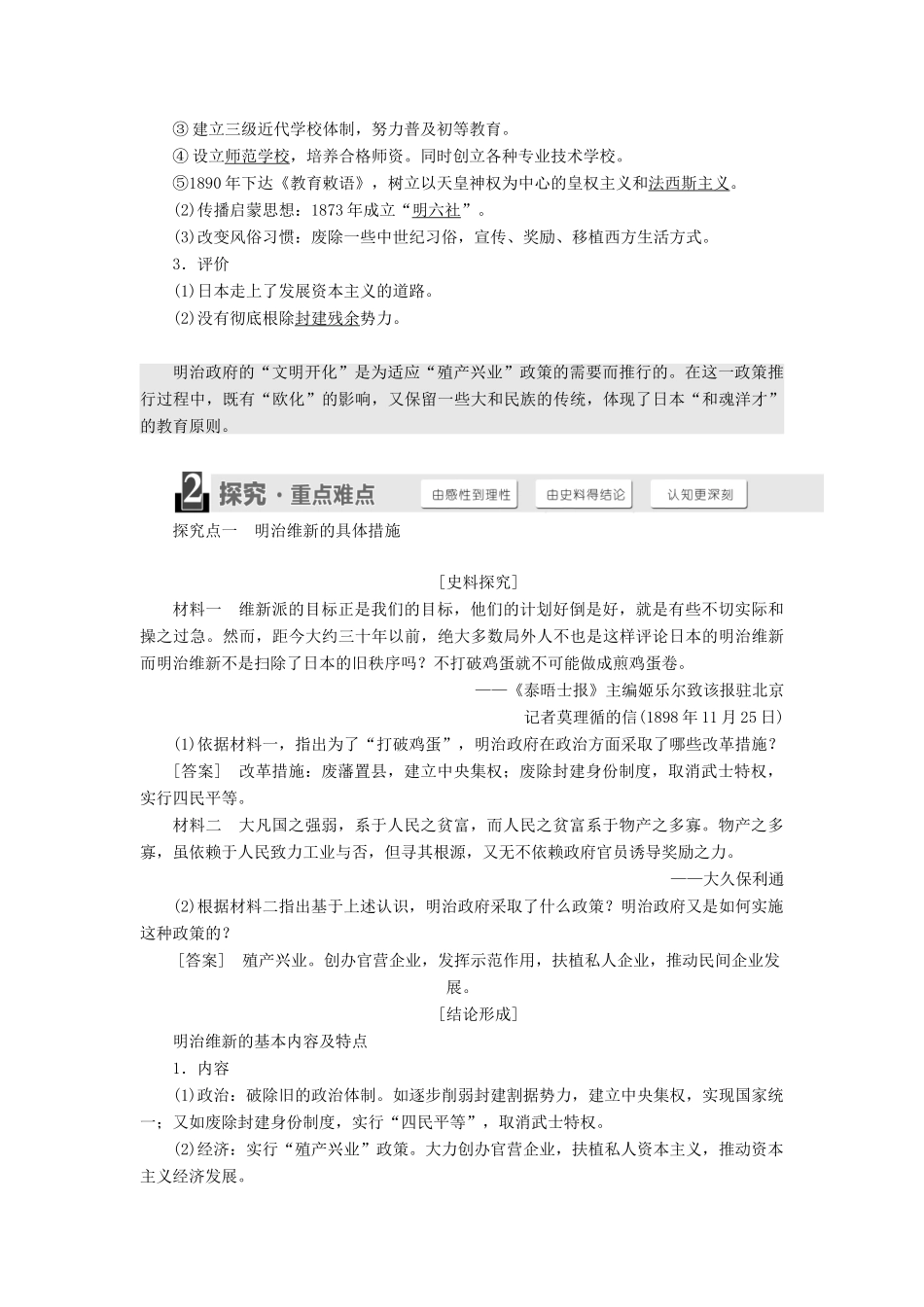 高中历史 专题八 明治维新 二 明治维新的举措学案 人民版选修1-人民版高二选修1历史学案_第3页