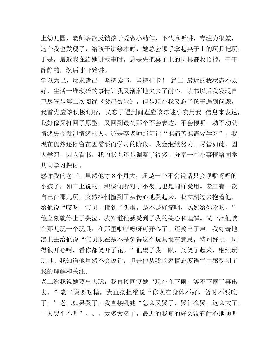 《父母效能训练手册》读书优秀心得体会精选5篇_父母效能手册 _第2页