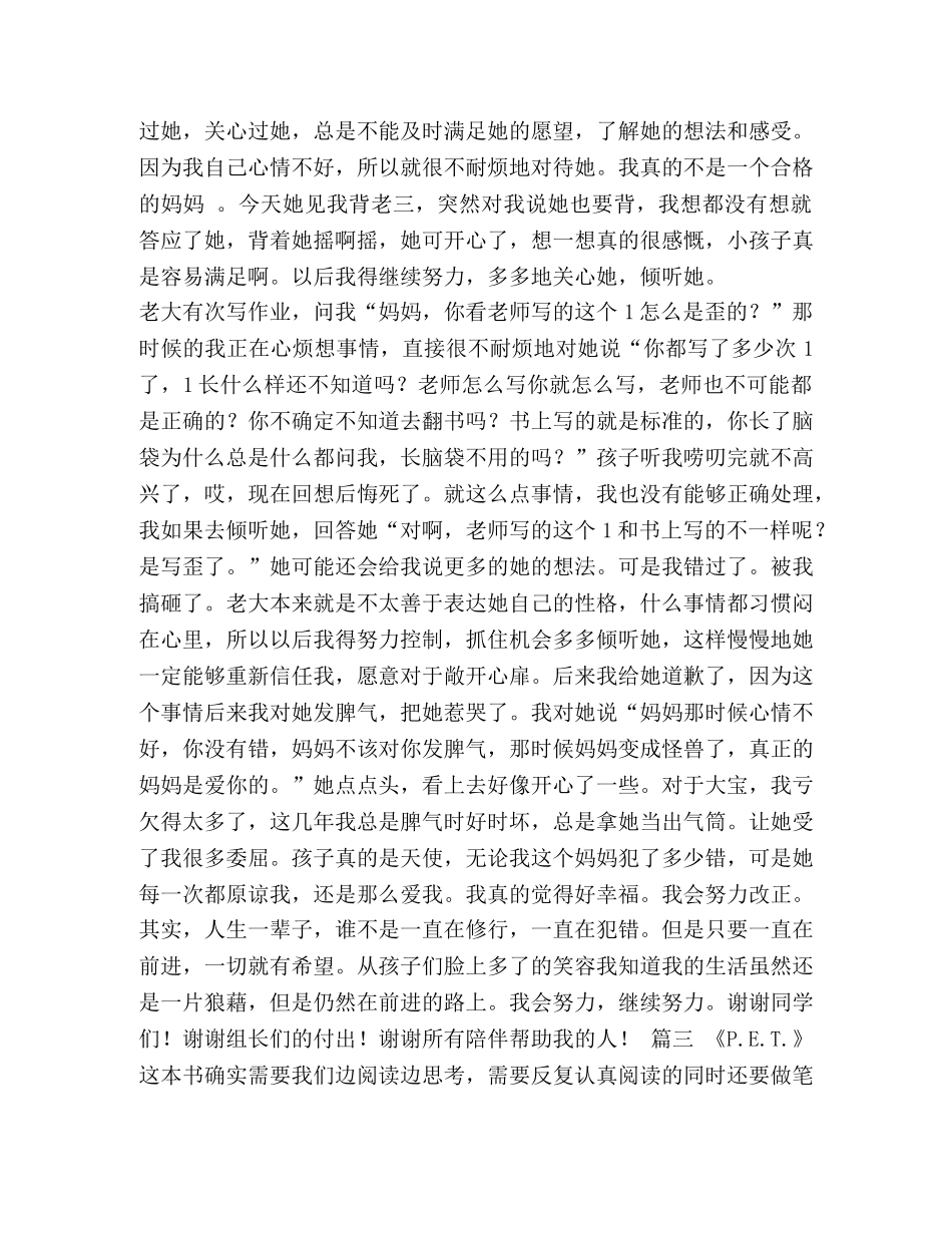 《父母效能训练手册》读书优秀心得体会精选5篇_父母效能手册 _第3页