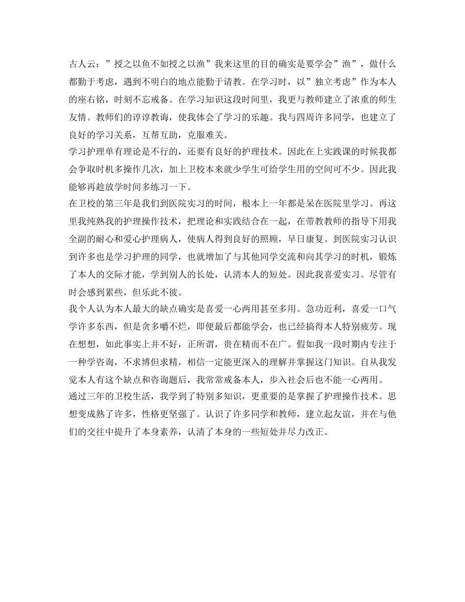 2024护士应聘自我介绍参考 _第2页