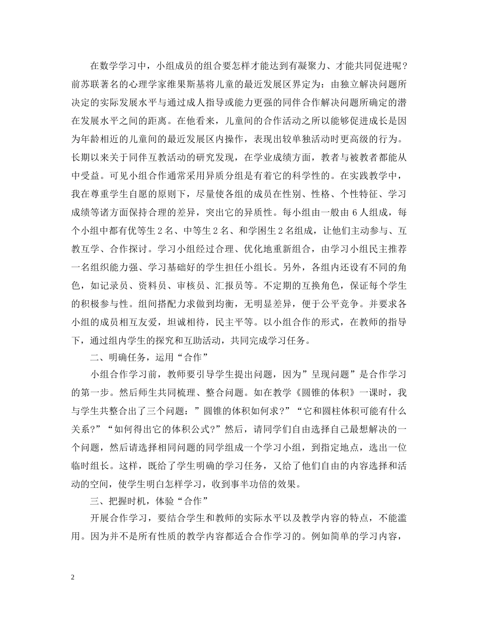 20XX年小组合作学习心得体会范文【优秀】 _第2页