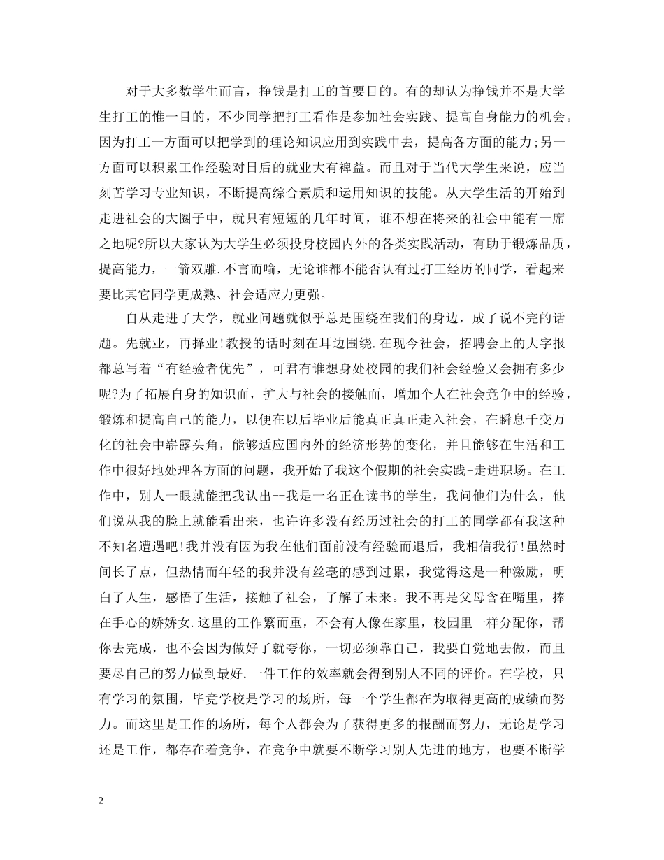 20XX年大学生寒假社会实践心得体会范文5篇 _第2页