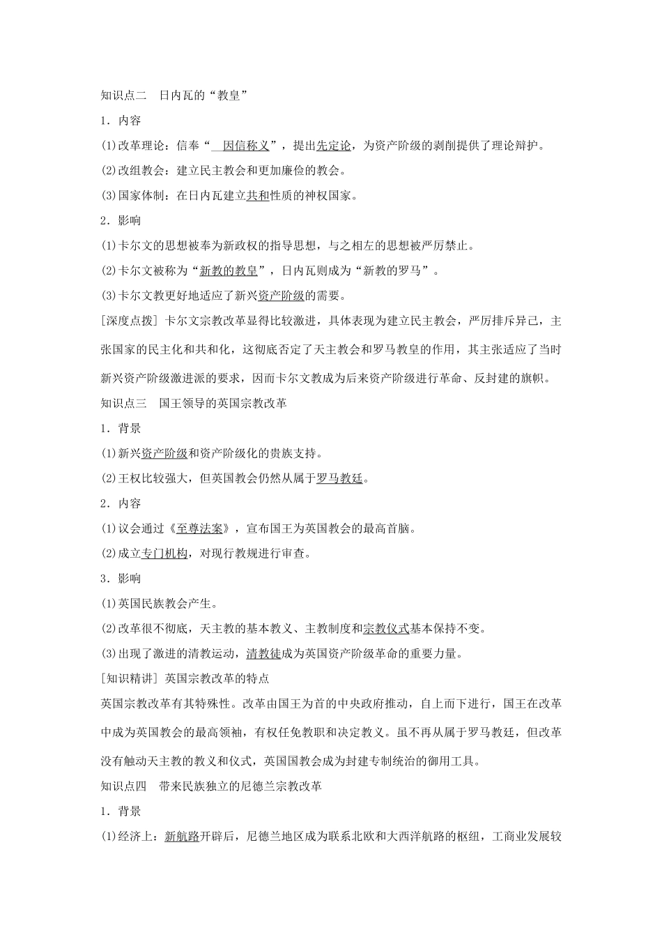 高中历史 专题五 欧洲宗教改革 5-2 欧洲各国的宗教改革学案 人民版选修1-人民版高二选修1历史学案_第2页