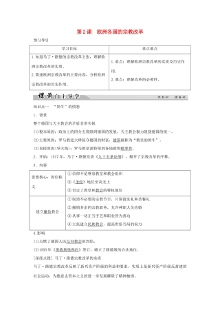 高中历史 专题五 欧洲宗教改革 5-2 欧洲各国的宗教改革学案 人民版选修1-人民版高二选修1历史学案
