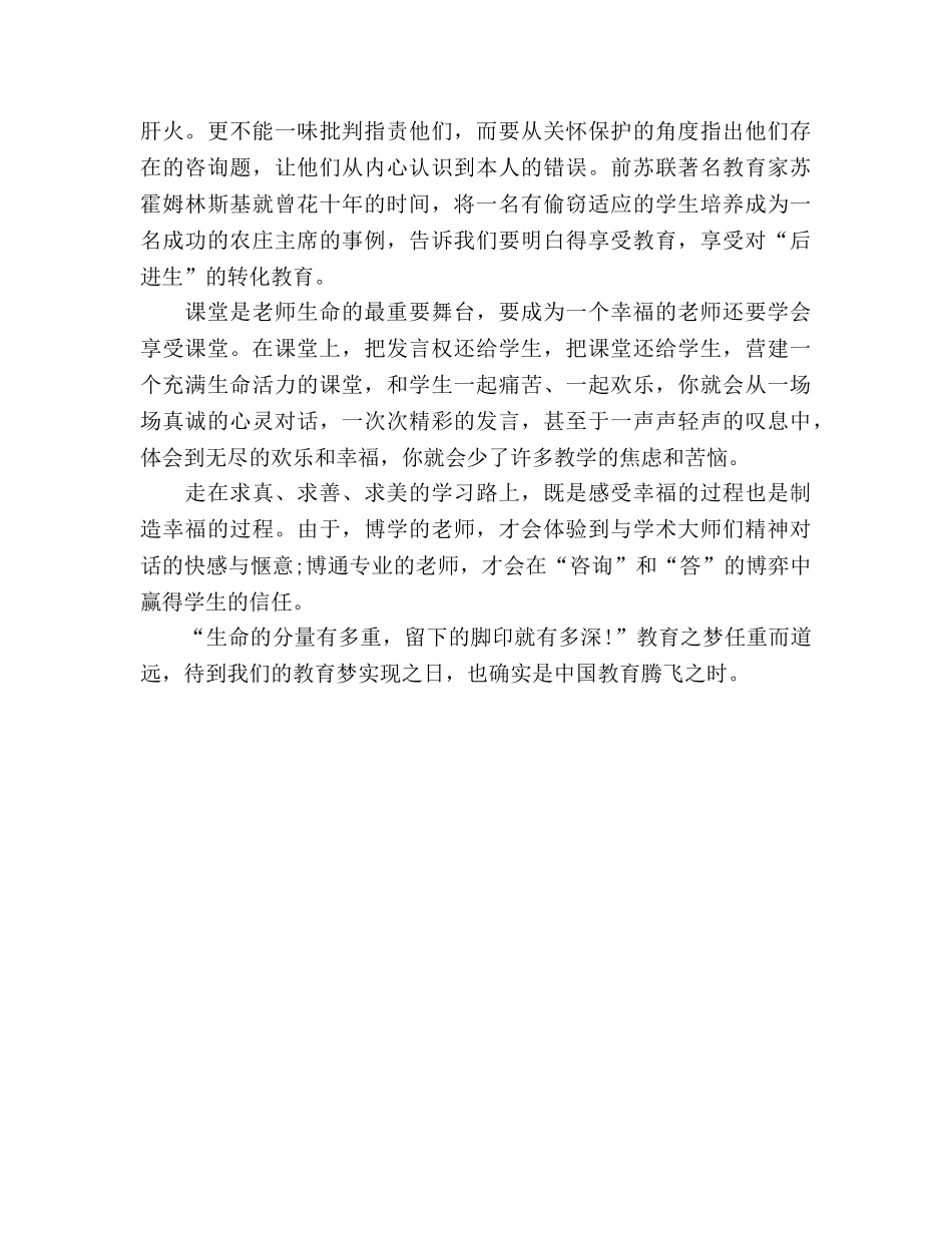 2024教师中国梦征文参考发言稿 _第2页