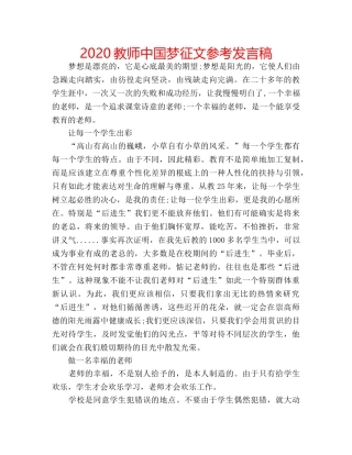 2024教师中国梦征文参考发言稿 