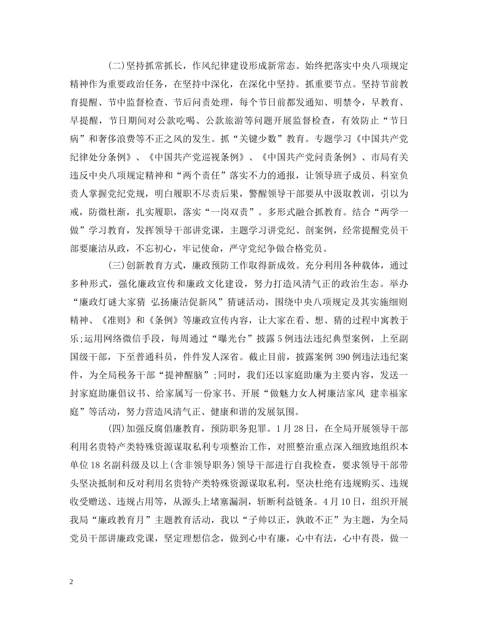 2024年上半年个人个人履职情况和廉洁自律情况述责述廉报告 _第2页