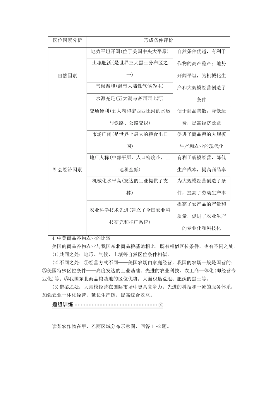 优化方案（福建专用）高考地理总复习 第八章 第20讲 农业地域类型学案-人教版高三全册地理学案_第2页
