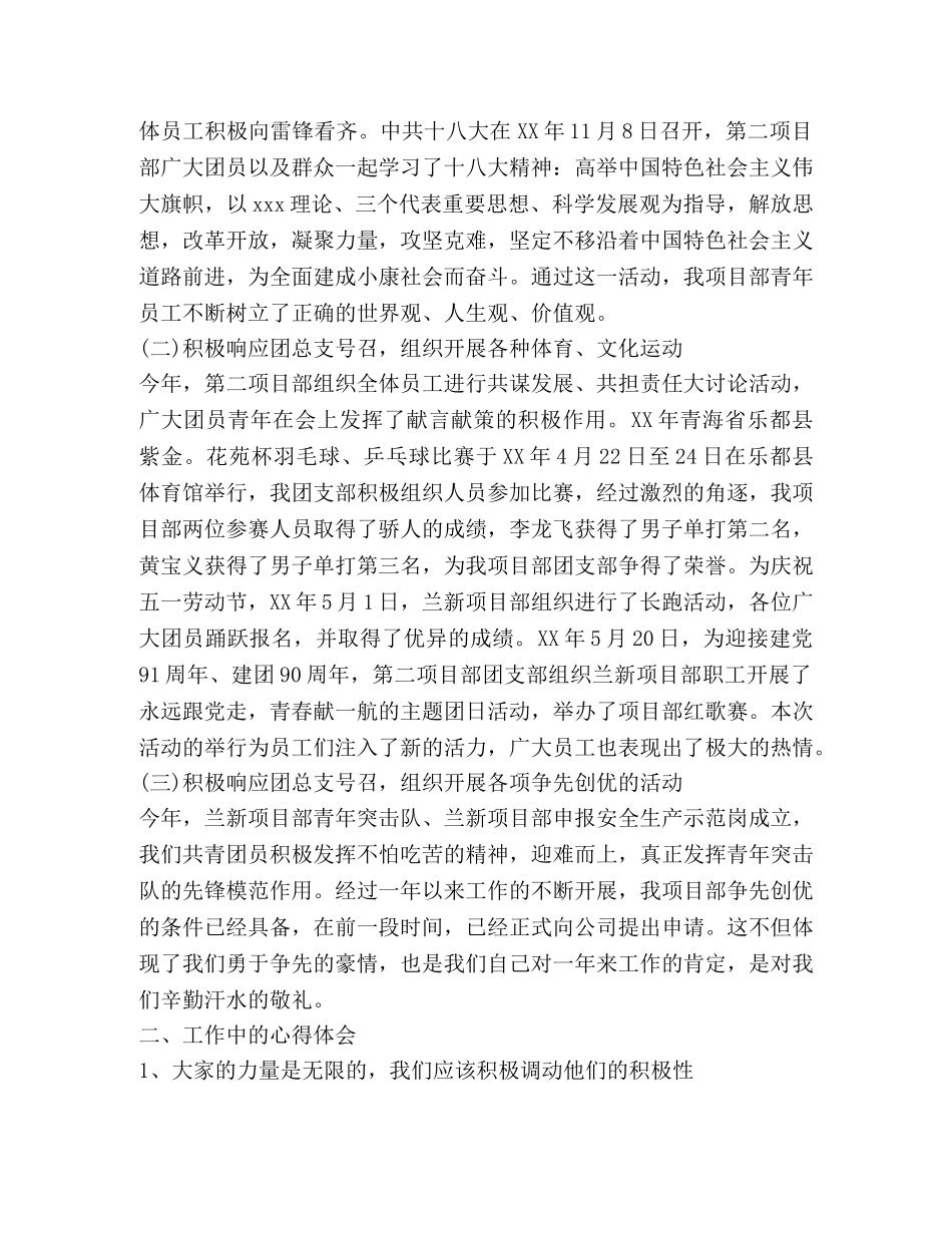 2024局团支部工作心得体会 _第2页