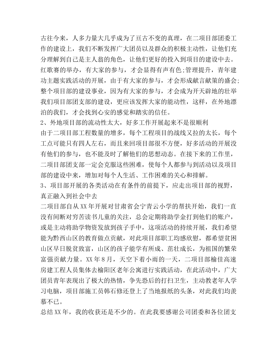 2024局团支部工作心得体会 _第3页