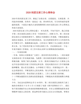 2024局团支部工作心得体会 