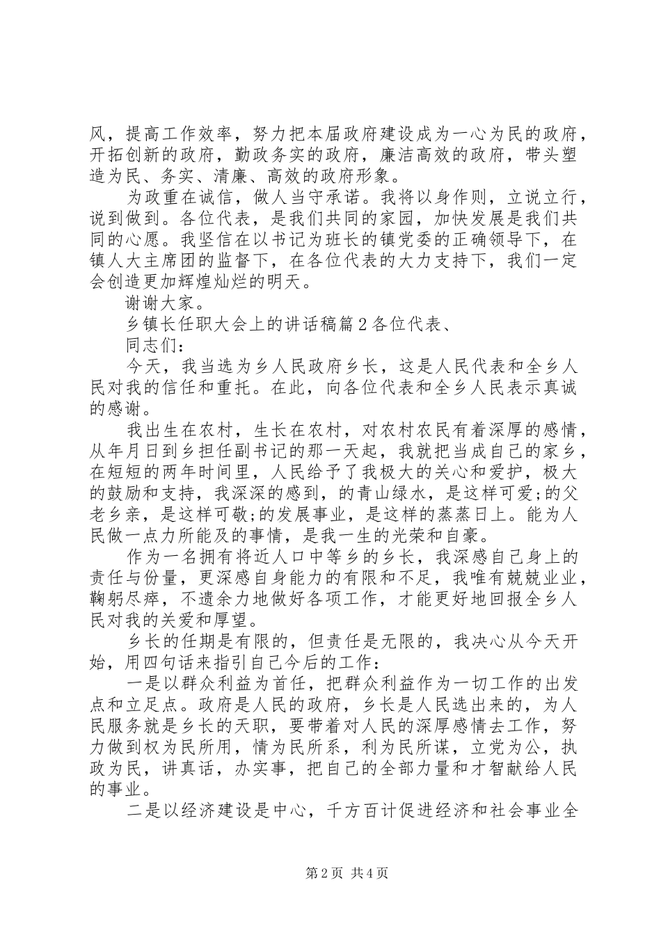 乡镇长任职大会上的讲话发言稿_第2页