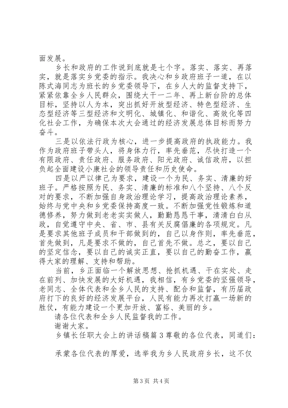 乡镇长任职大会上的讲话发言稿_第3页