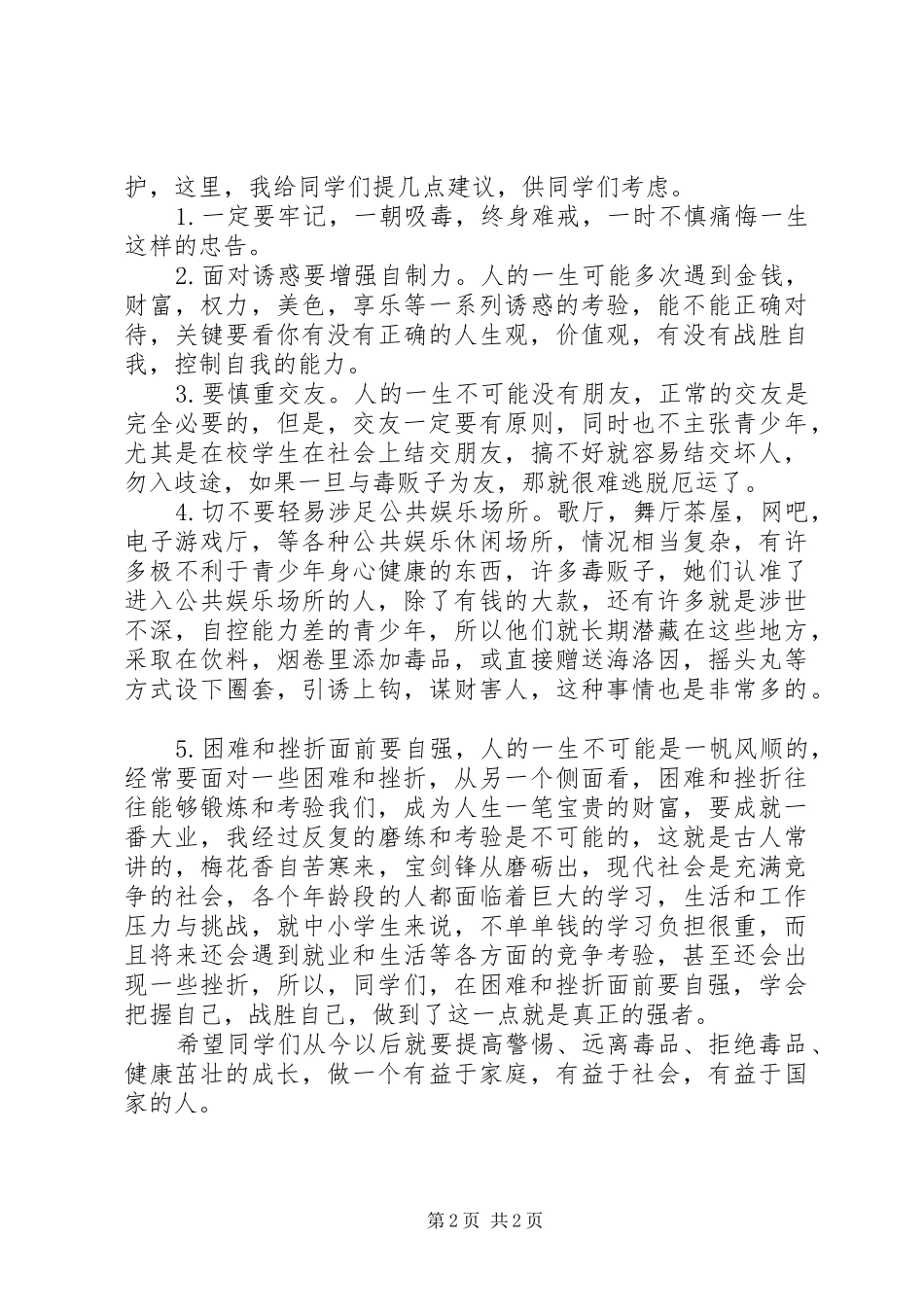 毒品预防教育讲话发言稿_第2页