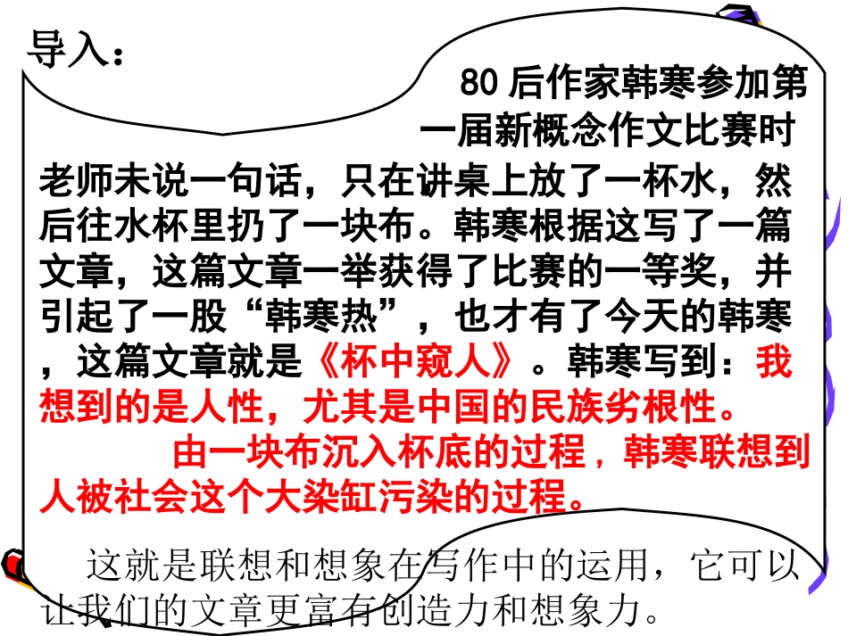 联想和想象作文训练_第2页