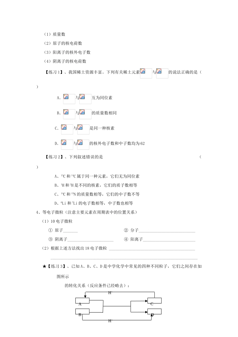 山东省昌乐二中高三化学一轮复习《原子结构》学案-人教版高三全册化学学案_第2页