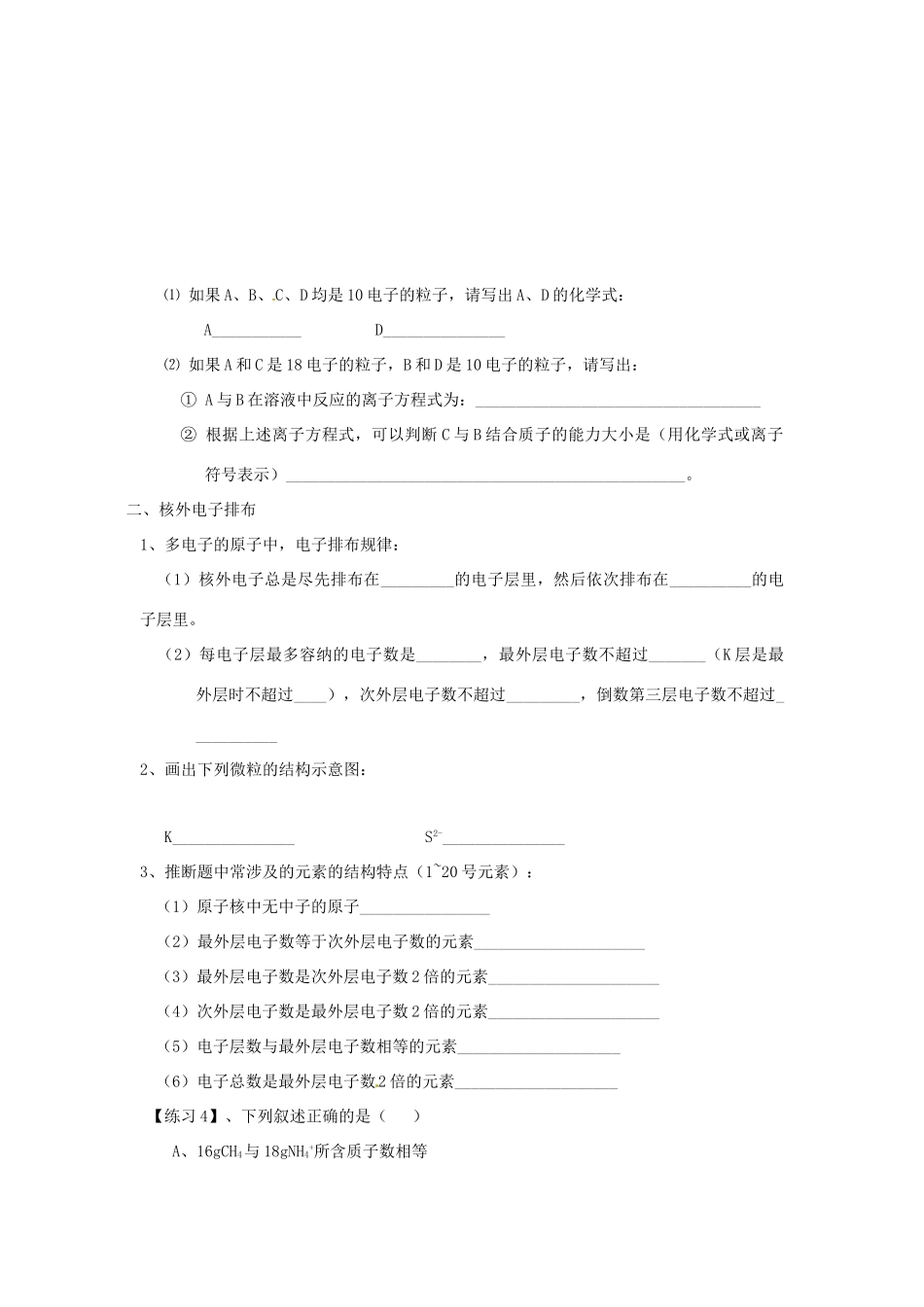 山东省昌乐二中高三化学一轮复习《原子结构》学案-人教版高三全册化学学案_第3页