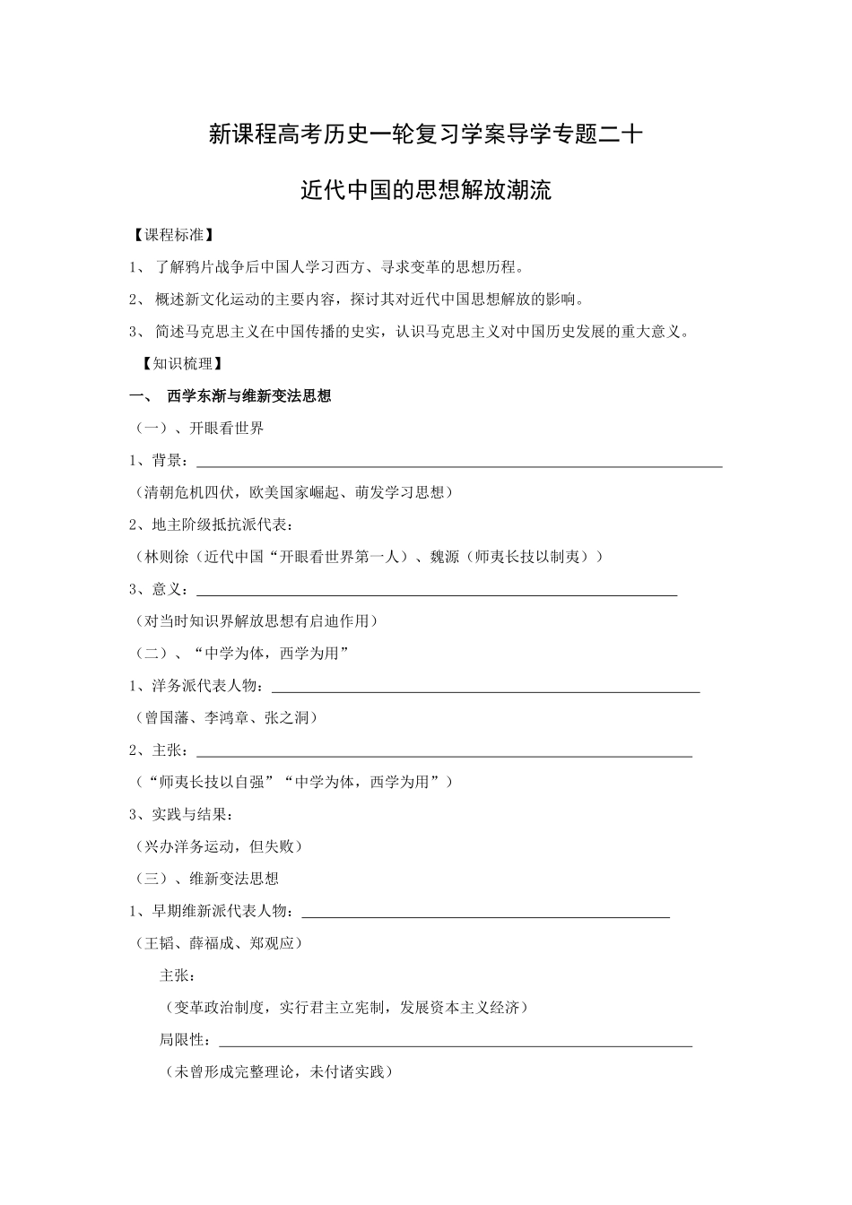 专题二十近代中国的思想解放潮流_第1页