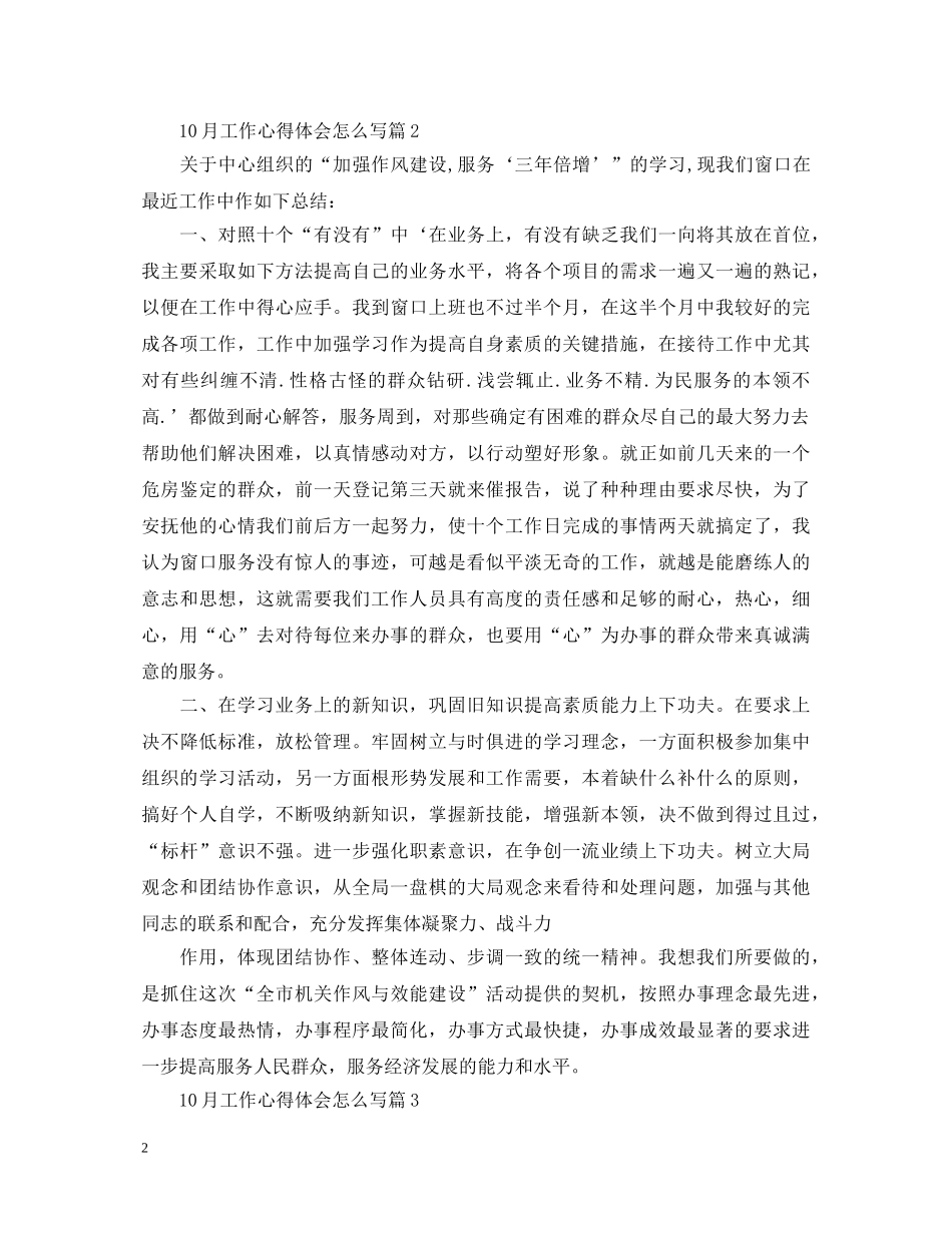10月工作心得体会怎么写 _第2页