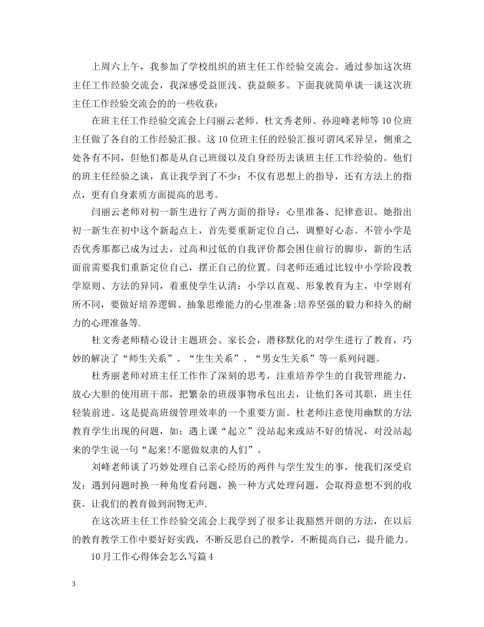10月工作心得体会怎么写 _第3页