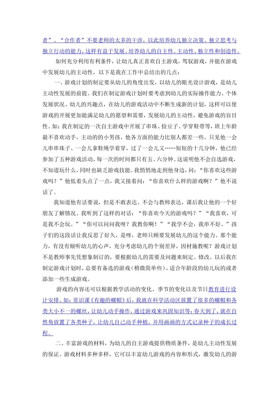 谈谈在自主游戏中幼儿主动性的发展_第2页